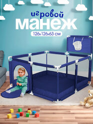 Манеж детский напольный с корзиной для баскетбола 126х126х63 см CINLANKIDS