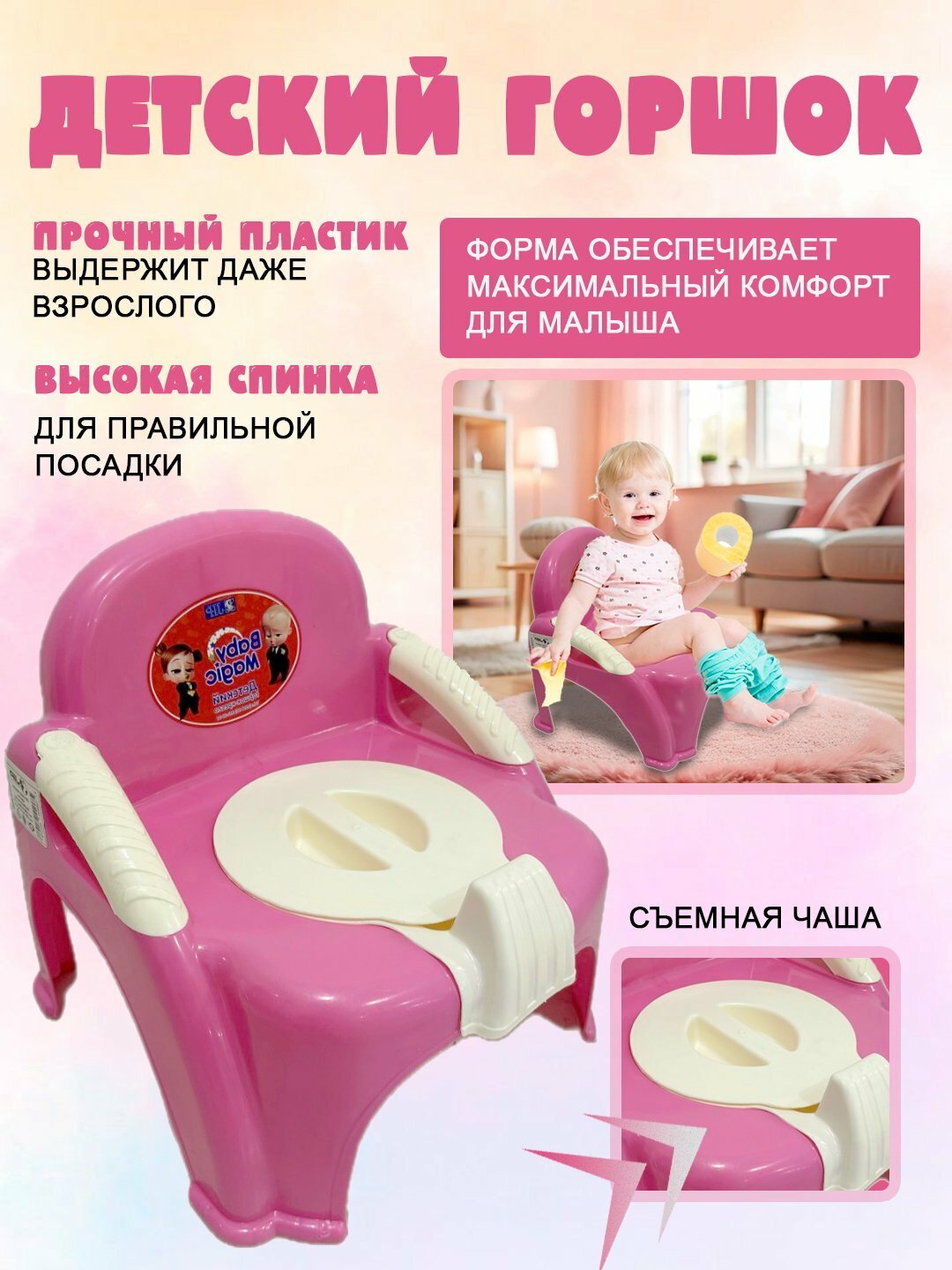 Горшок для детей с крышкой и спинкой, изготовлен из пластика