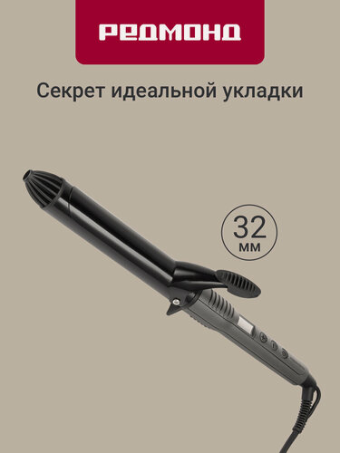 Изображение товара Плойка для завивки волос редмонд HC1727, щипцы для объемных локон, диаметр 32 мм, 9 температурных режимов