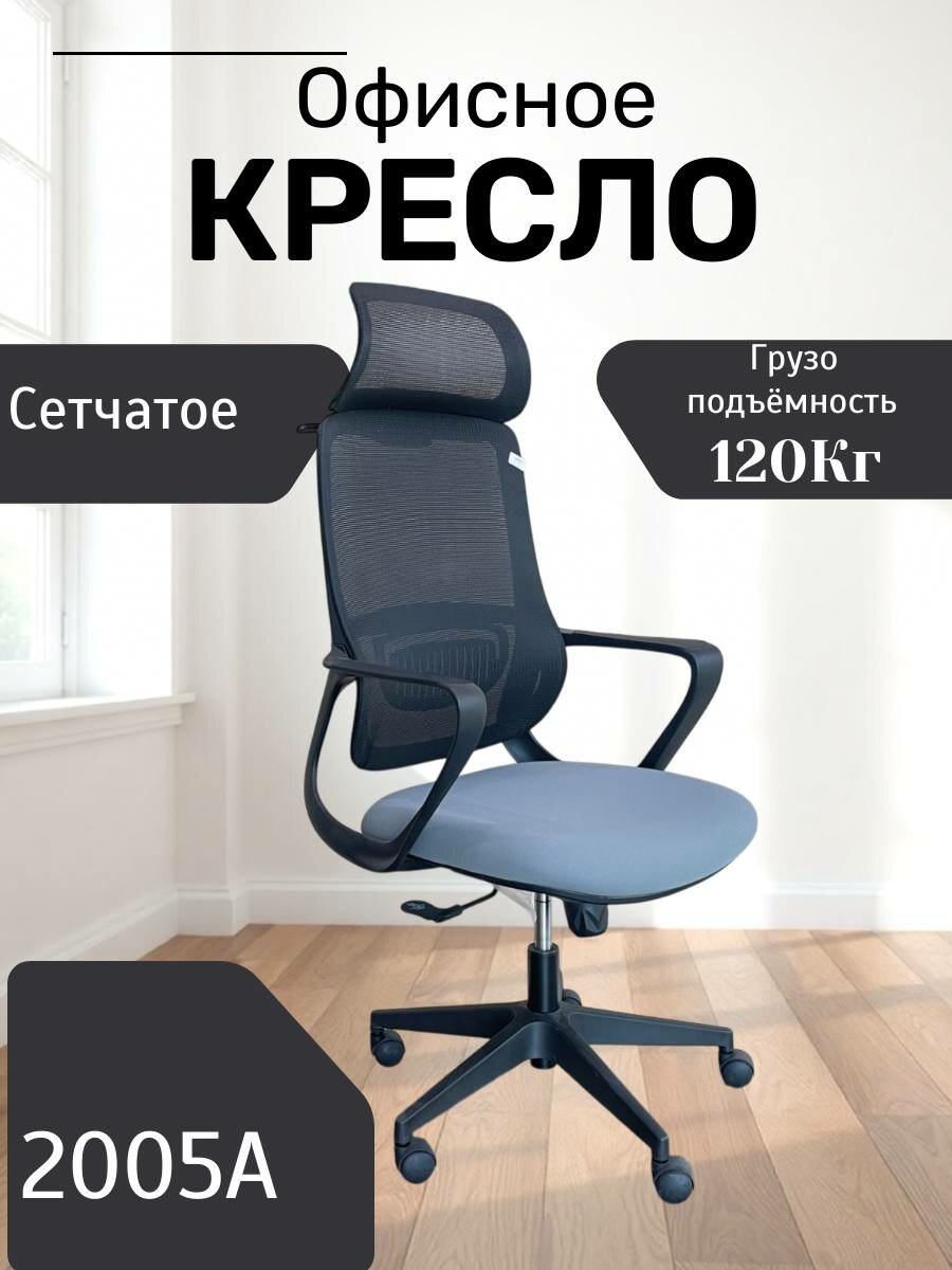 Идеальное, удобное и красивое кресло для дома и работы Model 2005 A