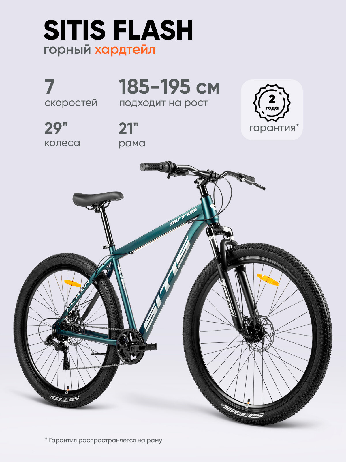 Велосипед SITIS FLASH 7SP 29" (2025) Dark-Green-White-Black хардтейл взрослый мужской, стальная рама 21", рост 185-195