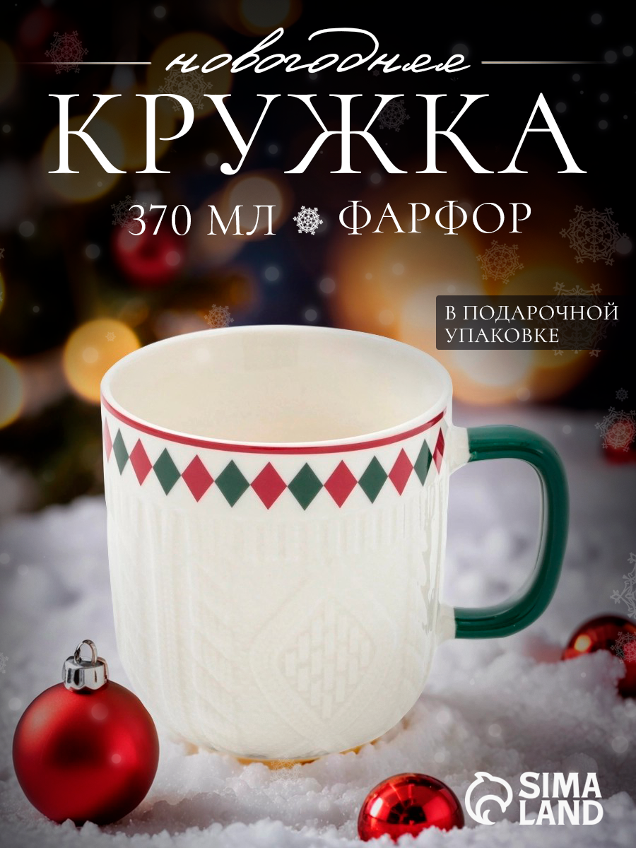 Кружка Новогодняя Доляна «Уютный новый год. Ромб» 370 мл фарфор белая