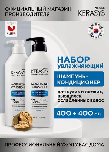 Изображение товара Kerasys Набор шампунь и кондиционер для волос Увлажняющий CLINIC 2х400 мл, для кудрявых и вьющихся волос, Корея