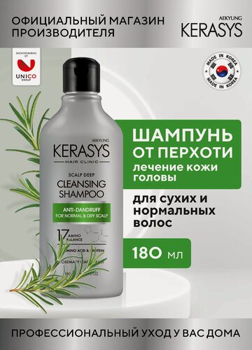 Изображение товара Kerasys Лечебный Шампунь от перхоти для сухих и нормальных волос 180 мл, Корея