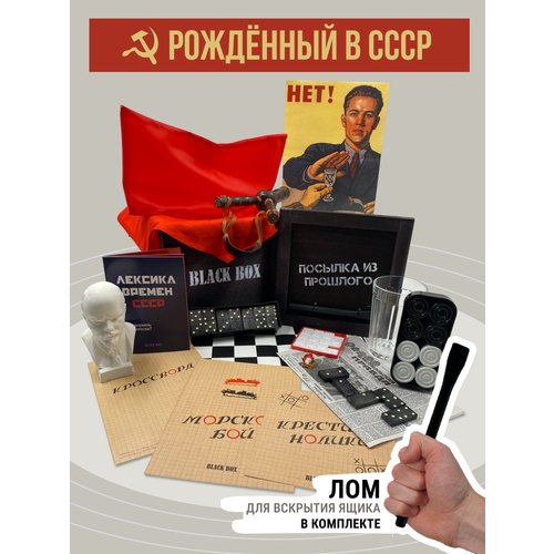 Подарочный набор Black Box 