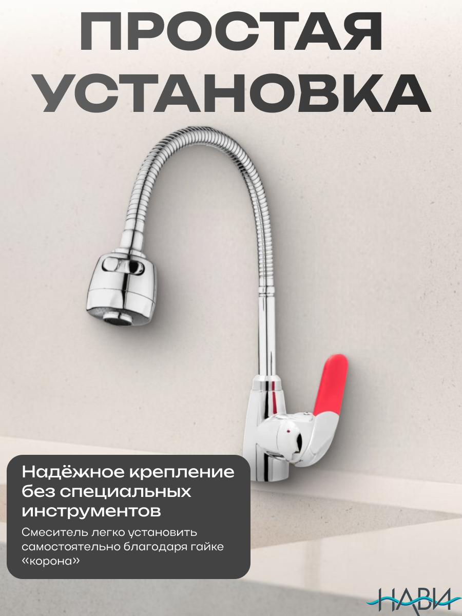 Смеситель кухонный Dionis DMG4-E-228, поворотный гибкий излив — фото 1