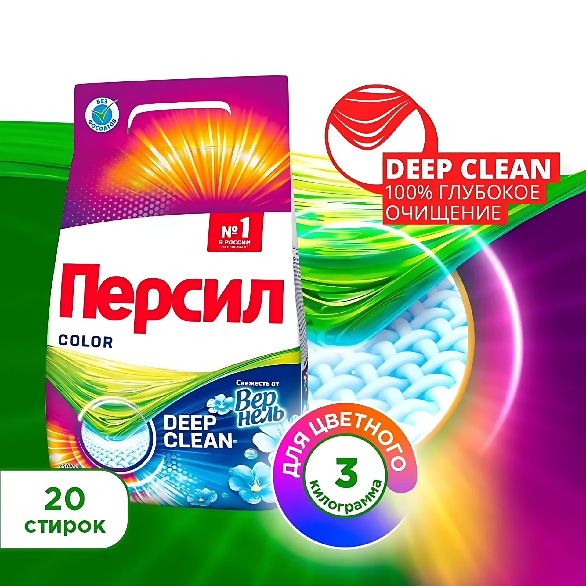Стиральный порошок "Персил", 3000г, 20 стирок. Для цветных тканей.