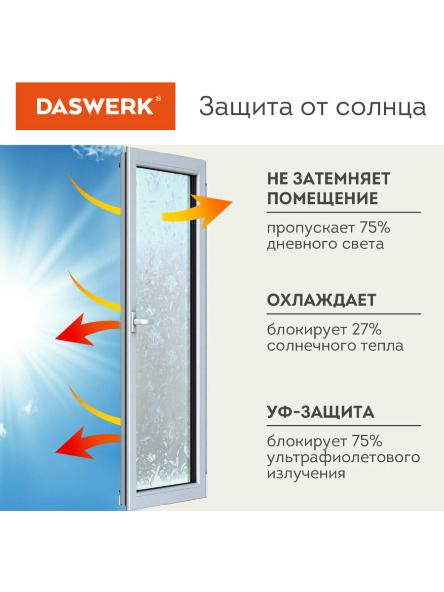 Пленка солнцезащитная для окон самоклеящаяся статическая без клея 75х150 см Флора Daswerk (Дасверк), 608576 — фото 1