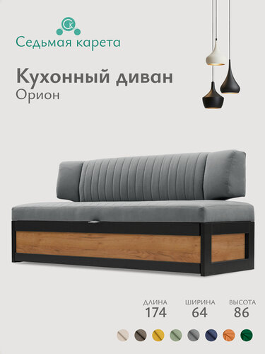 Изображение товара Кухонный раскладной диван Орион 174х64х83 см. Дуб крафт золотой Коннект 82 прямой диван со спальным местом. Серый, Велюр