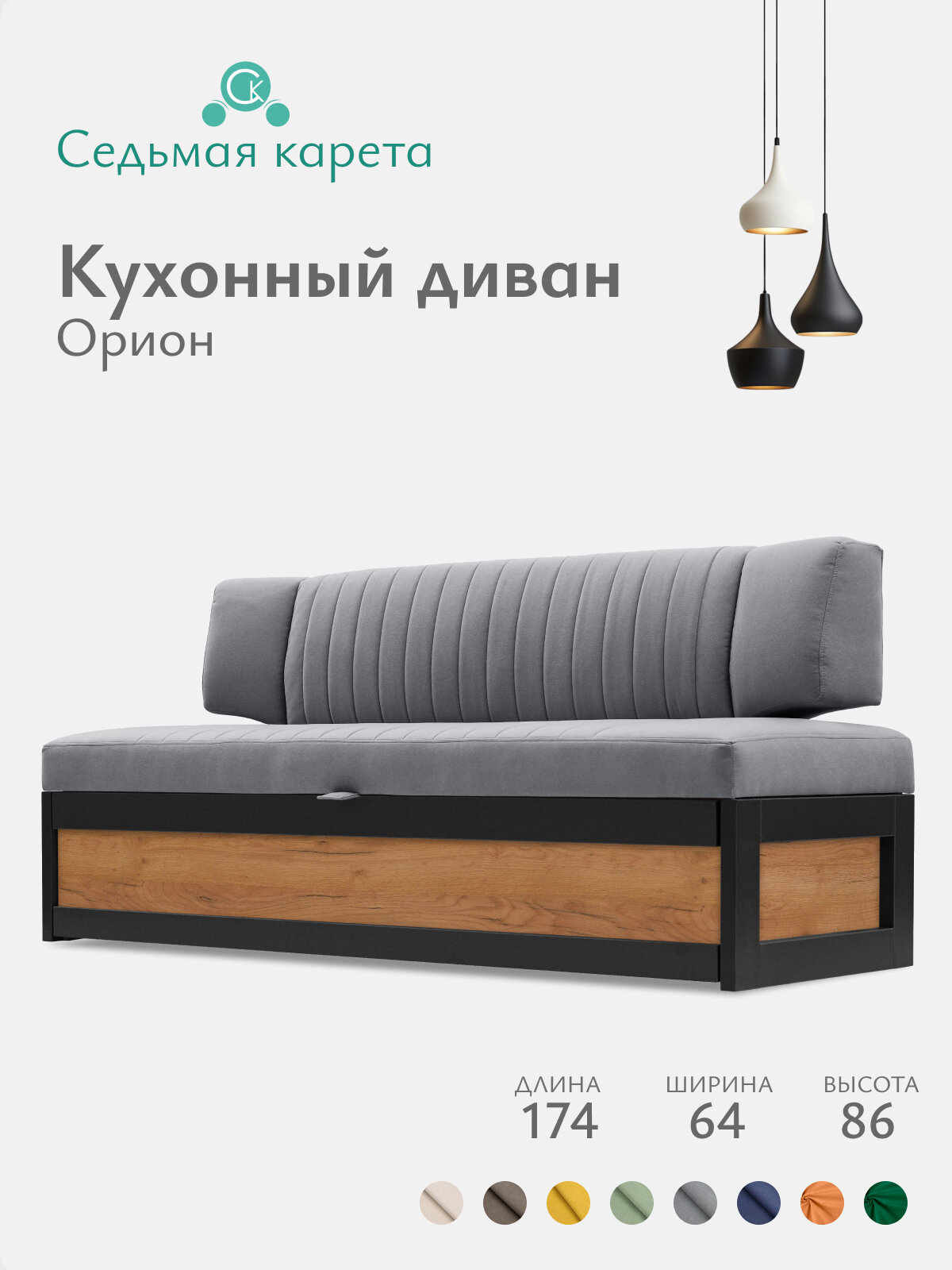 Кухонный раскладной диван Орион 174х64х83 см. Дуб крафт золотой Коннект 82 прямой диван со спальным местом. Серый, Велюр