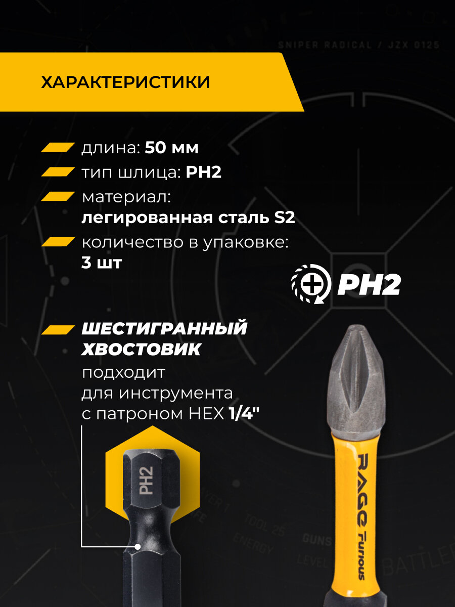 Биты торсионные IMPACT S2 PH2 x 50 мм 3 шт RAGE Furious — фото 1