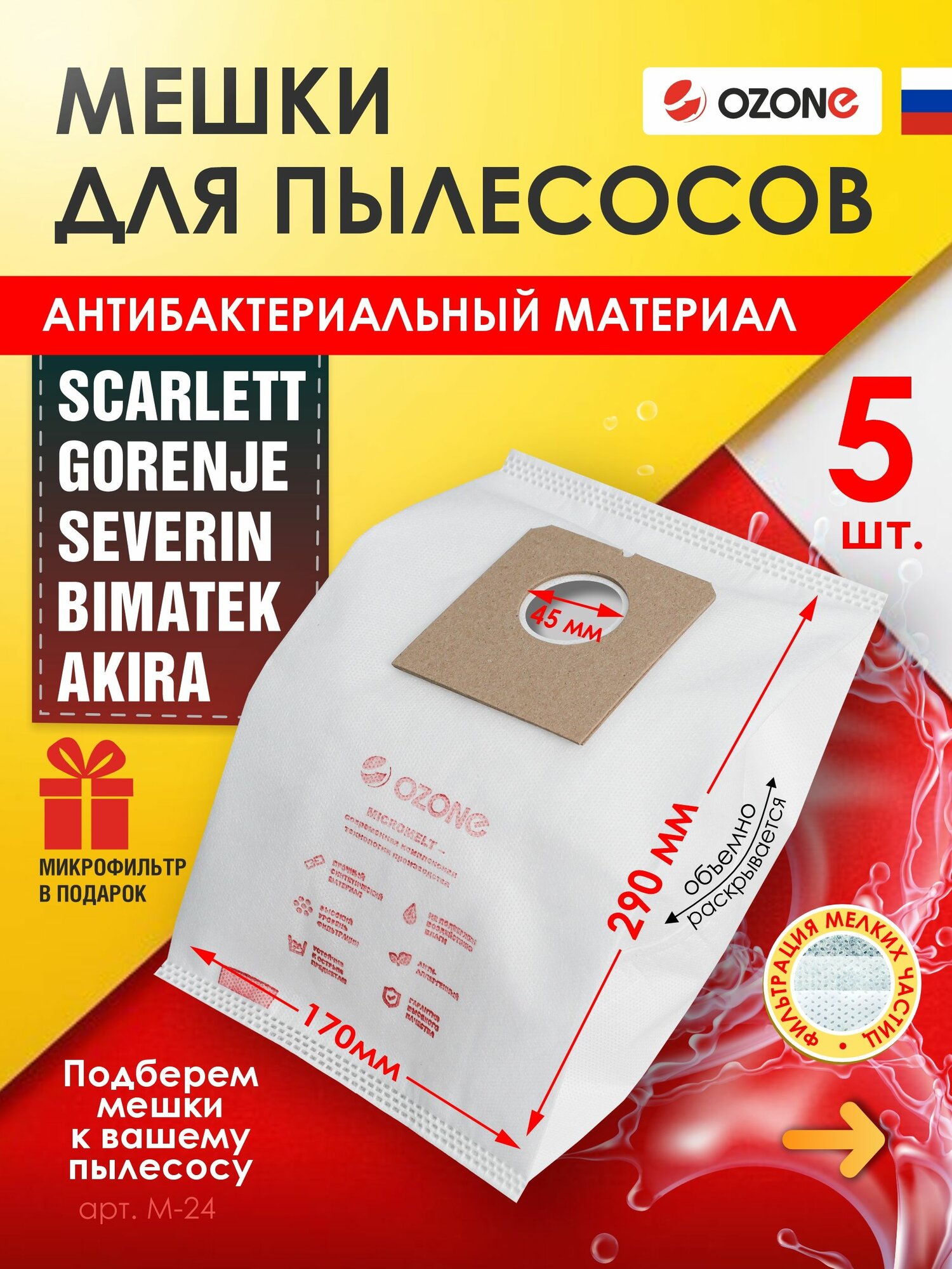 Мешки для пылесоса ELENBERG, BORK, CAMERON, CLATRONIC, GORENJE , синтетические, 5 шт, бренд OZONE