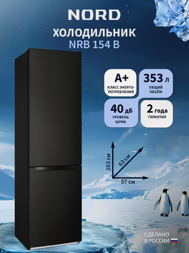 Изображение товара Двухкамерный холодильник NORD NRB 154 B с нижней морозилкой, норд объемом 353 л, черный матовый