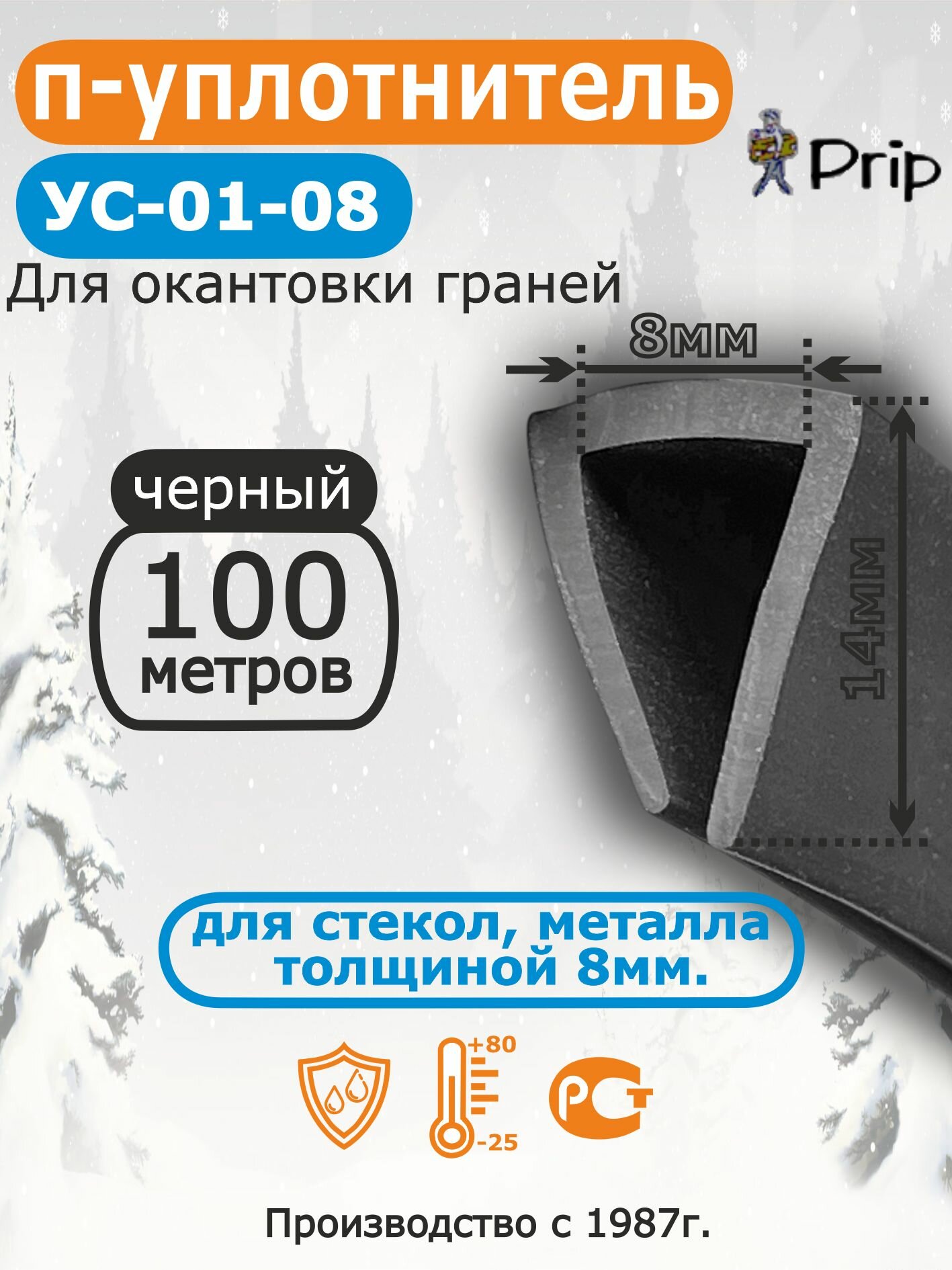 П-образный уплотнитель 8мм УС-01-08 для окантовки стекол металла поликарбоната толщиной 8 мм цвет черный 100 метров