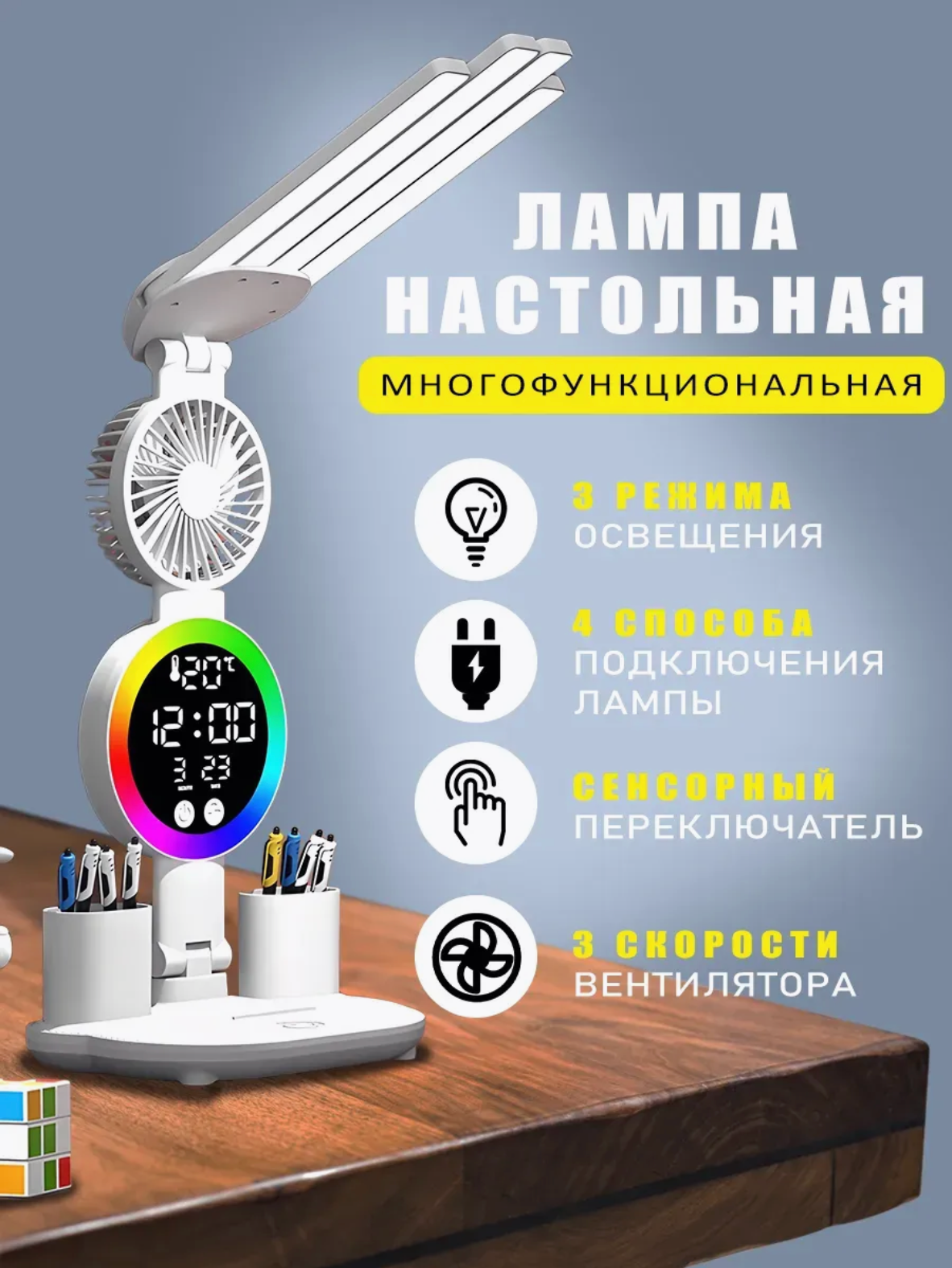 Светодиодная настольная лампа, сенсорная, с вентилятором, 3 режима свечения, белая
