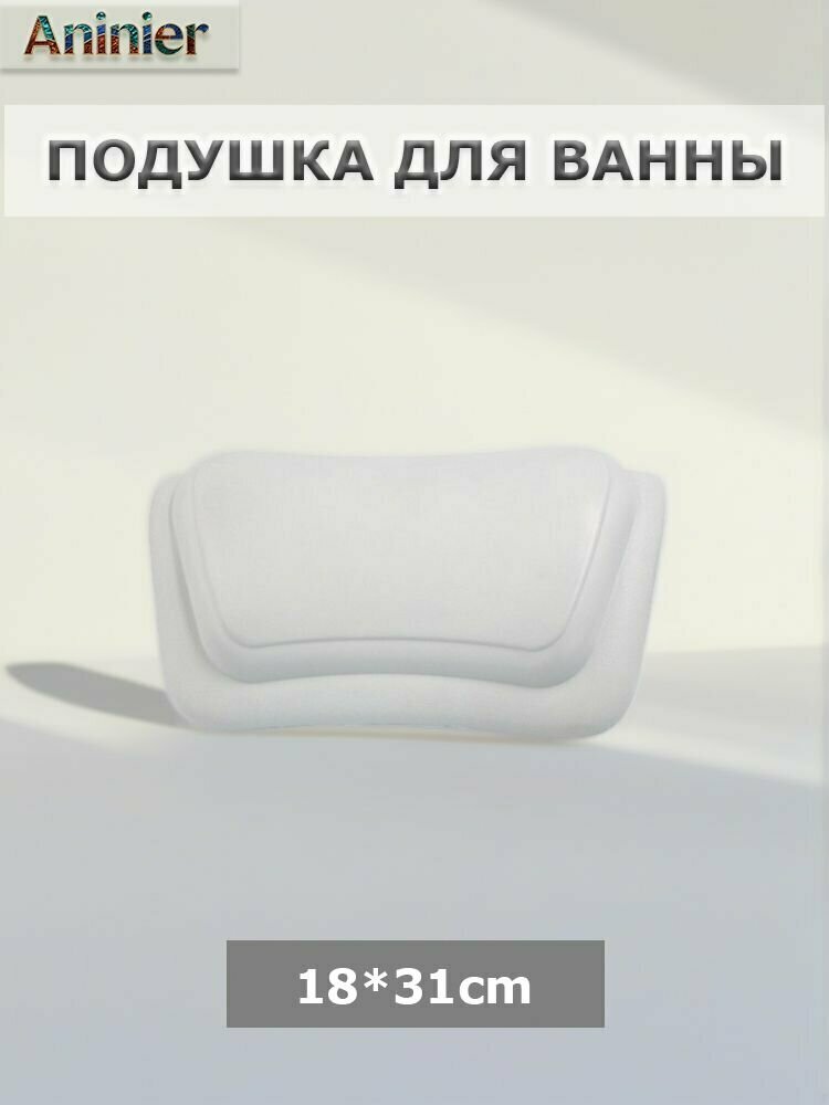Подушка для ванны "Подголовник", на присосках, полиуретан, белая, 31x18 см