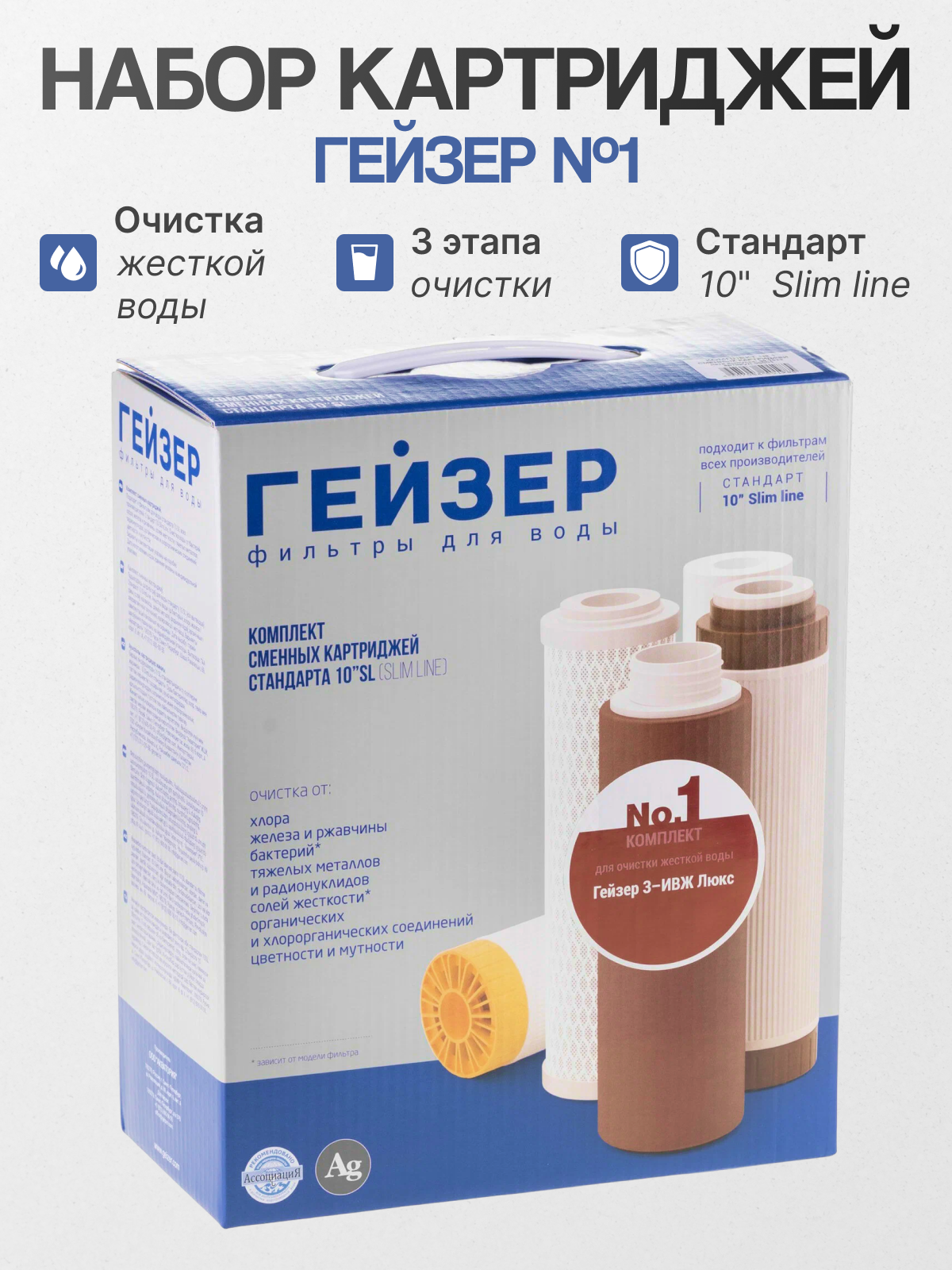 Гейзер Комплект картриджей №1 для 3ИВЖ Люкс 50001, 1 уп, 3 шт.