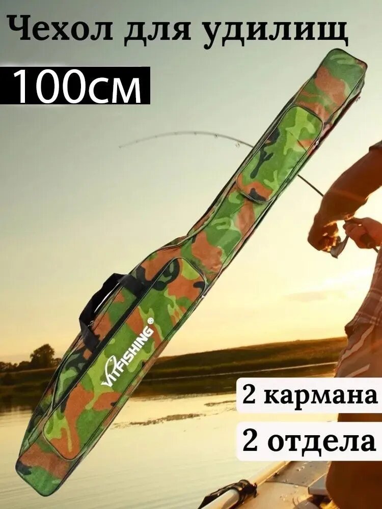 Чехол для удочек / Чехол для снастей / Камуфляжный чехол для удилищ 100 см