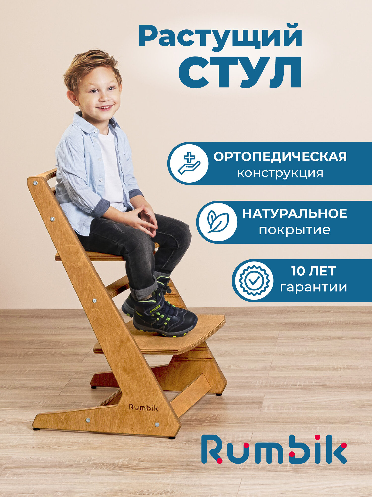 Растущий детский стул Rumbik IQ / для школьника / регулируемый ортопедический, клён