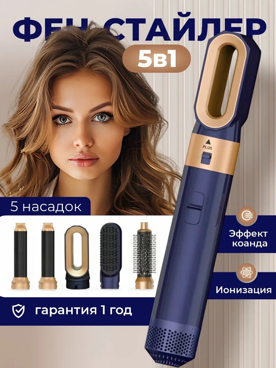 Фен-плойка 5 в 1 для локонов, ионизация, 60 Вт, 3 режима, 3 скорости