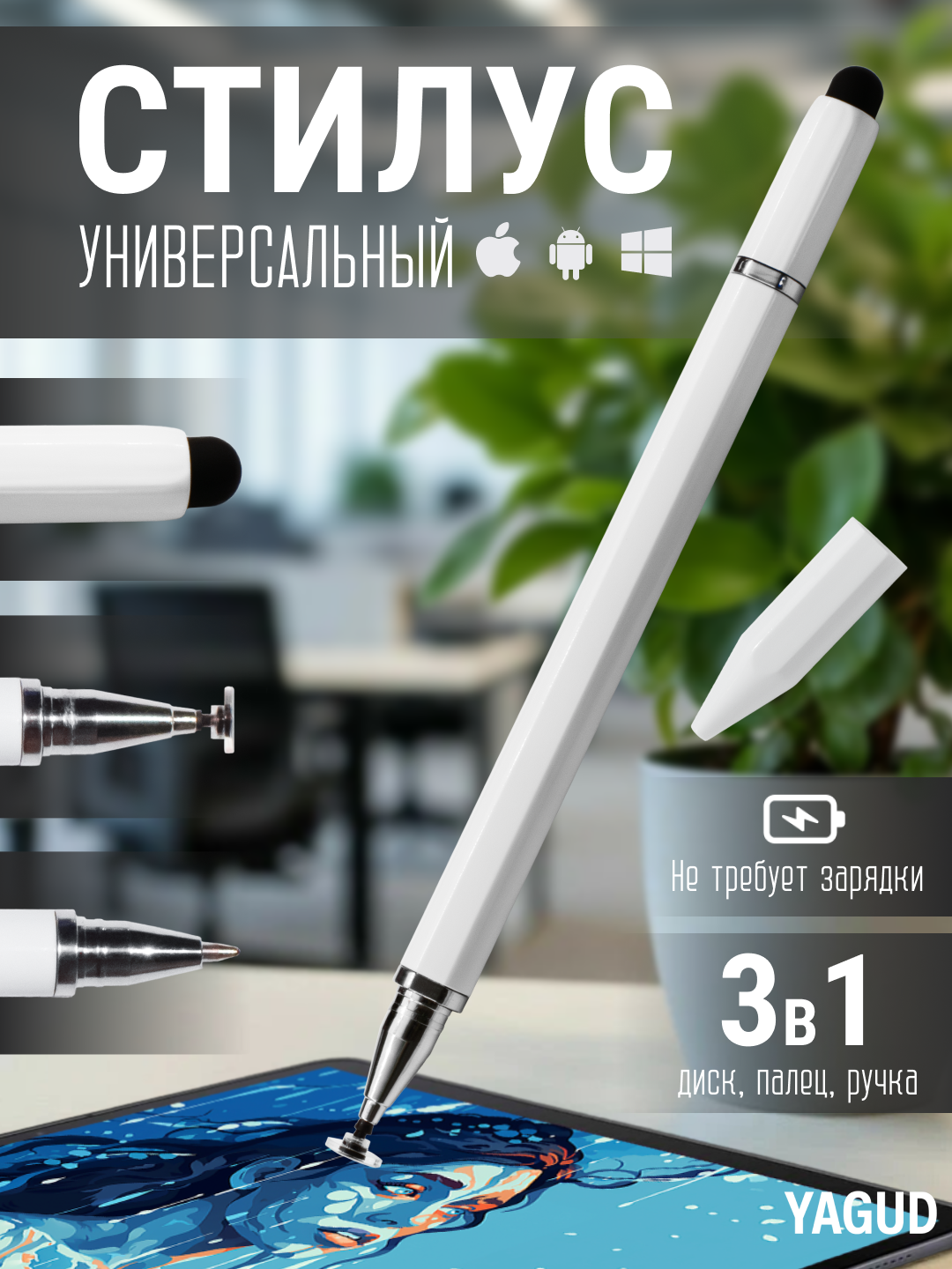 Универсальный стилус 3 в 1 для планшетов и смартфонов с шариковой ручкой, сенсорная ручка для телефона, белый