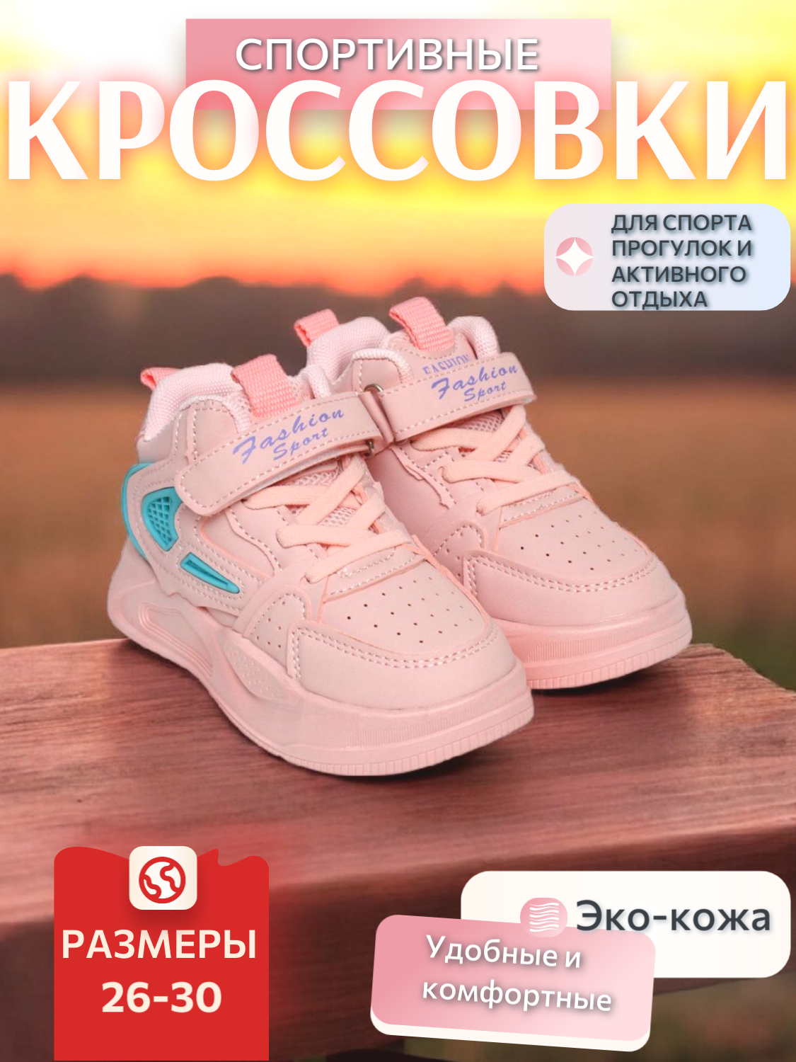 Кроссовки, размер 26, розовый