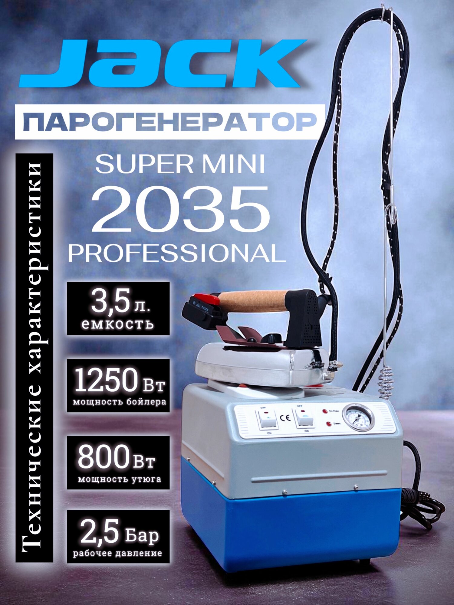 JACK промышленный парогенератор Super Mini 2035 на 3,5 литра