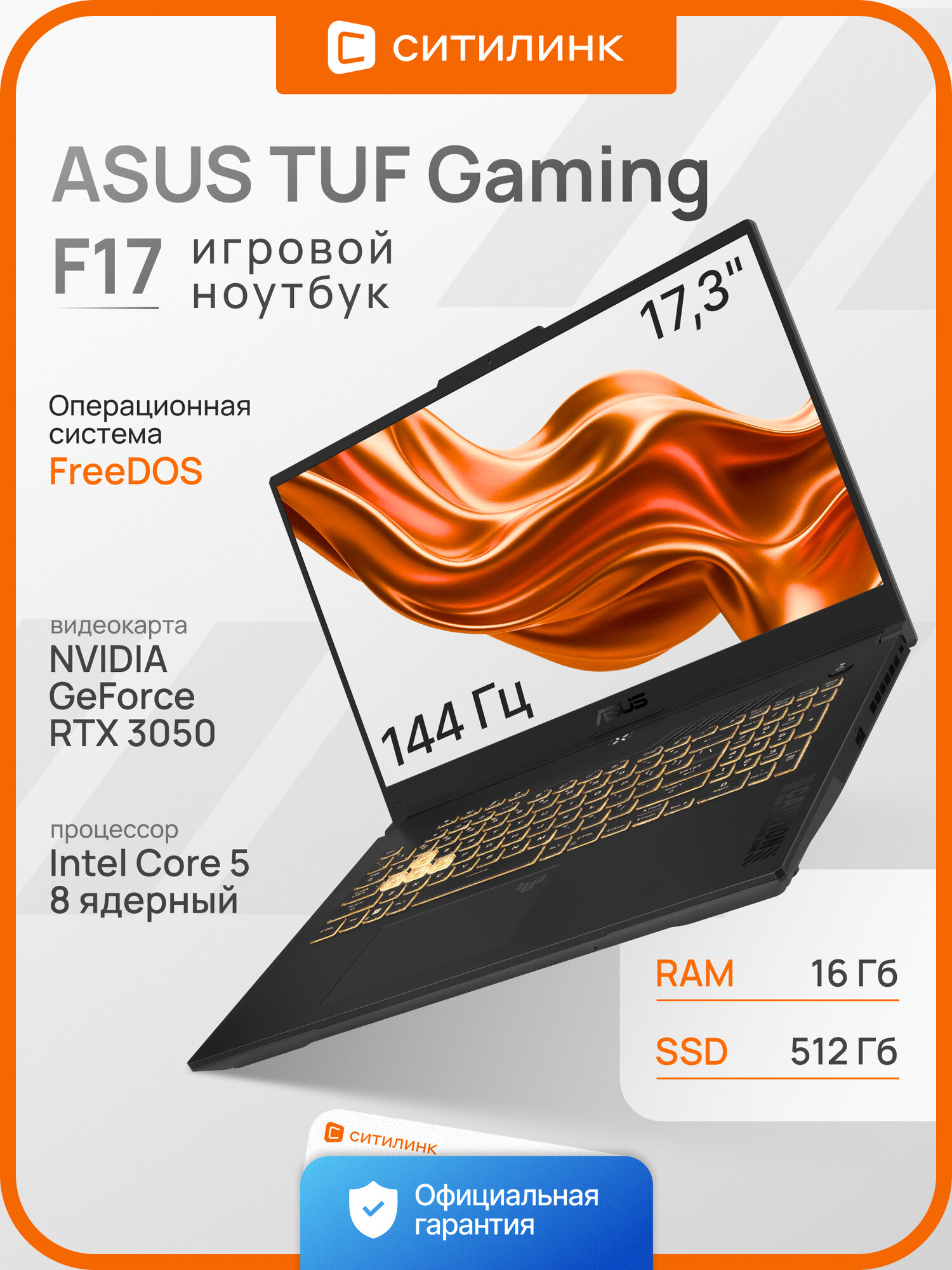 Игровой Ноутбук Asus TUF Gaming FX707VJ-HX006 Core 5 210H/16Gb/SSD512Gb