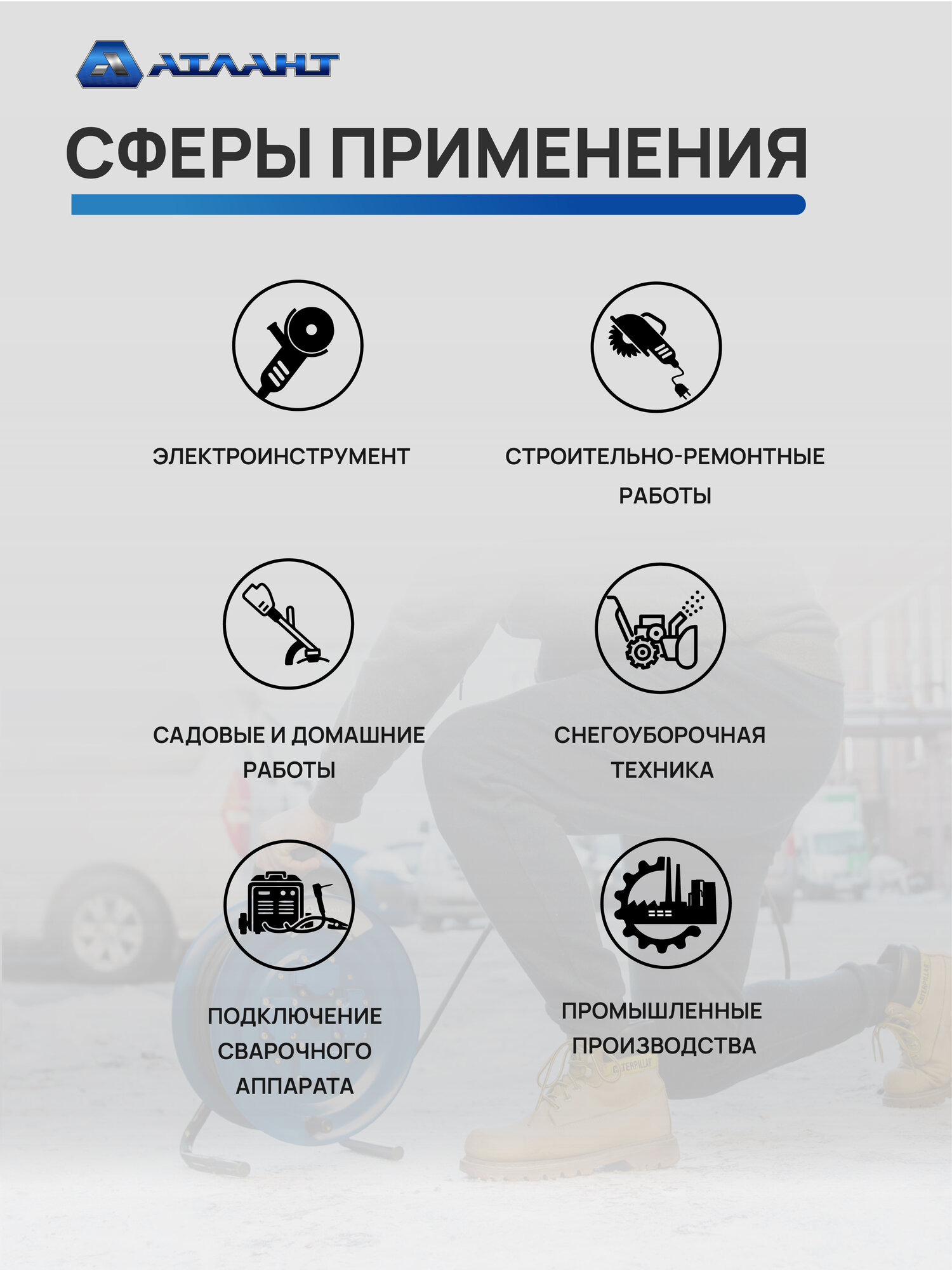 Удлинитель силовой 50 метров Атлант, уличный кабель 2х1,5 ПВС, 1 евророзетка, IP54 для строительных и ремонтных работ — фото 1