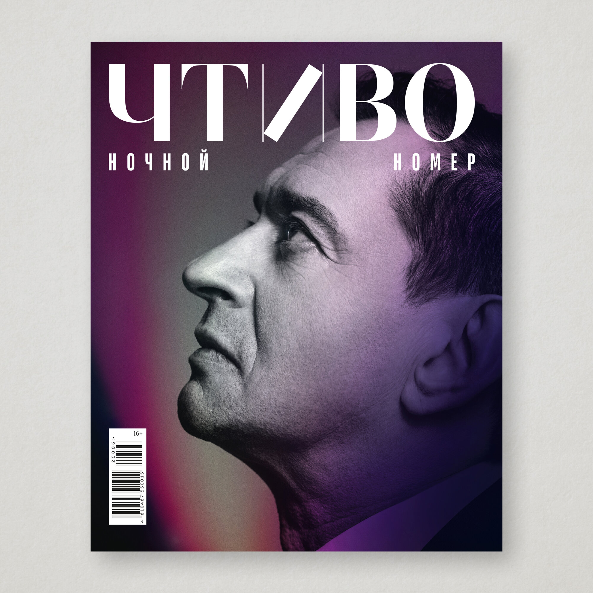 Журнал чтиво №6 2025