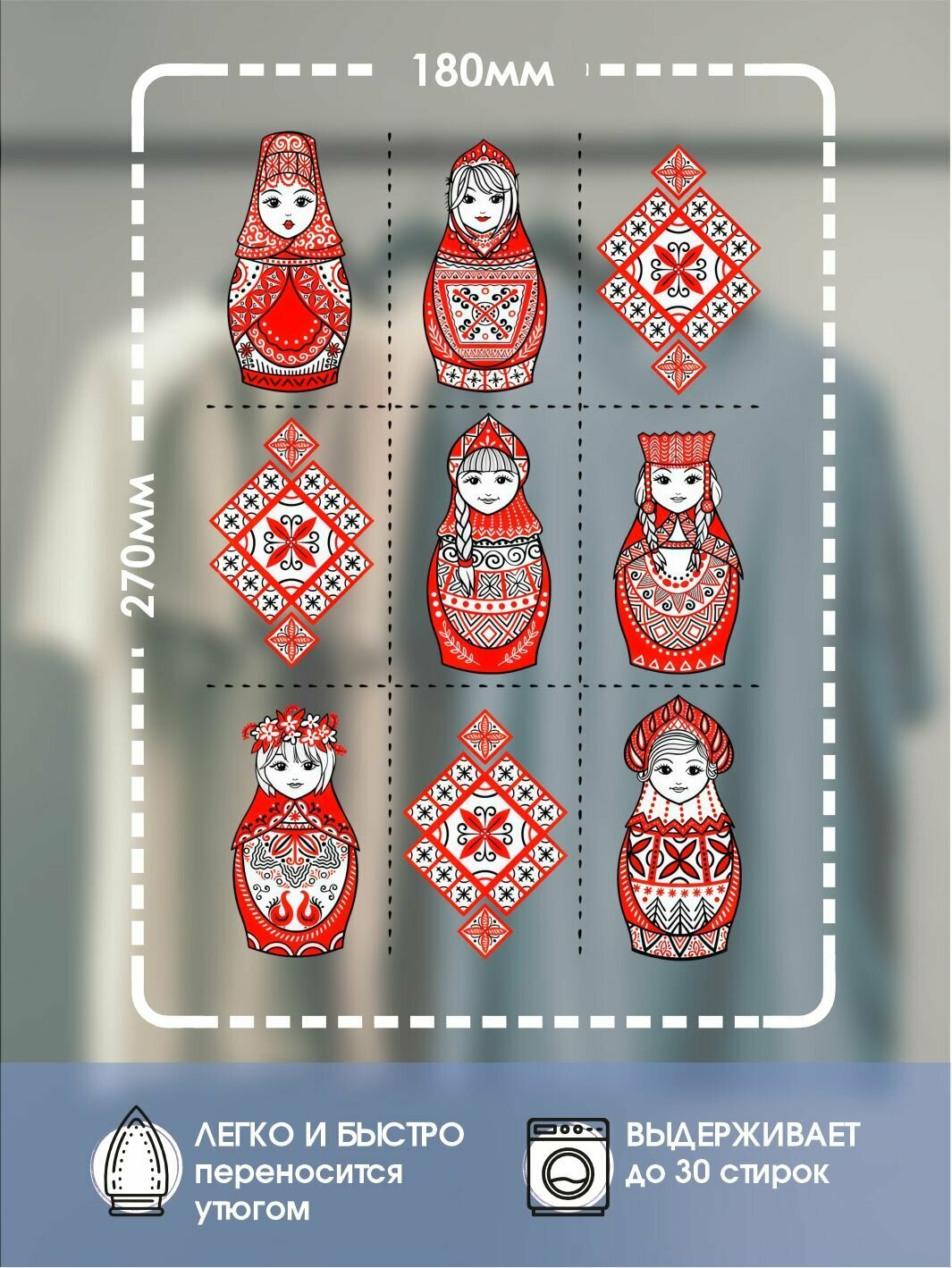 Термонаклейка на одежду "Мезенская роспись матрешки" — фото 1