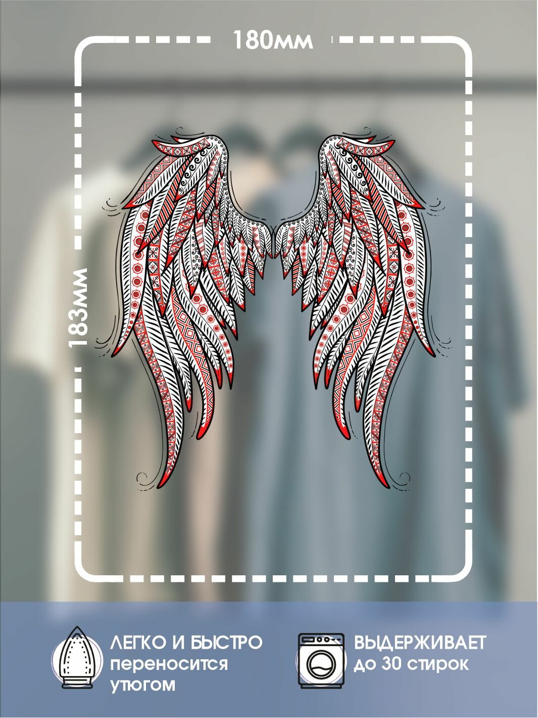 Термонаклейка на одежду "Мезенская роспись крылья" — фото 1