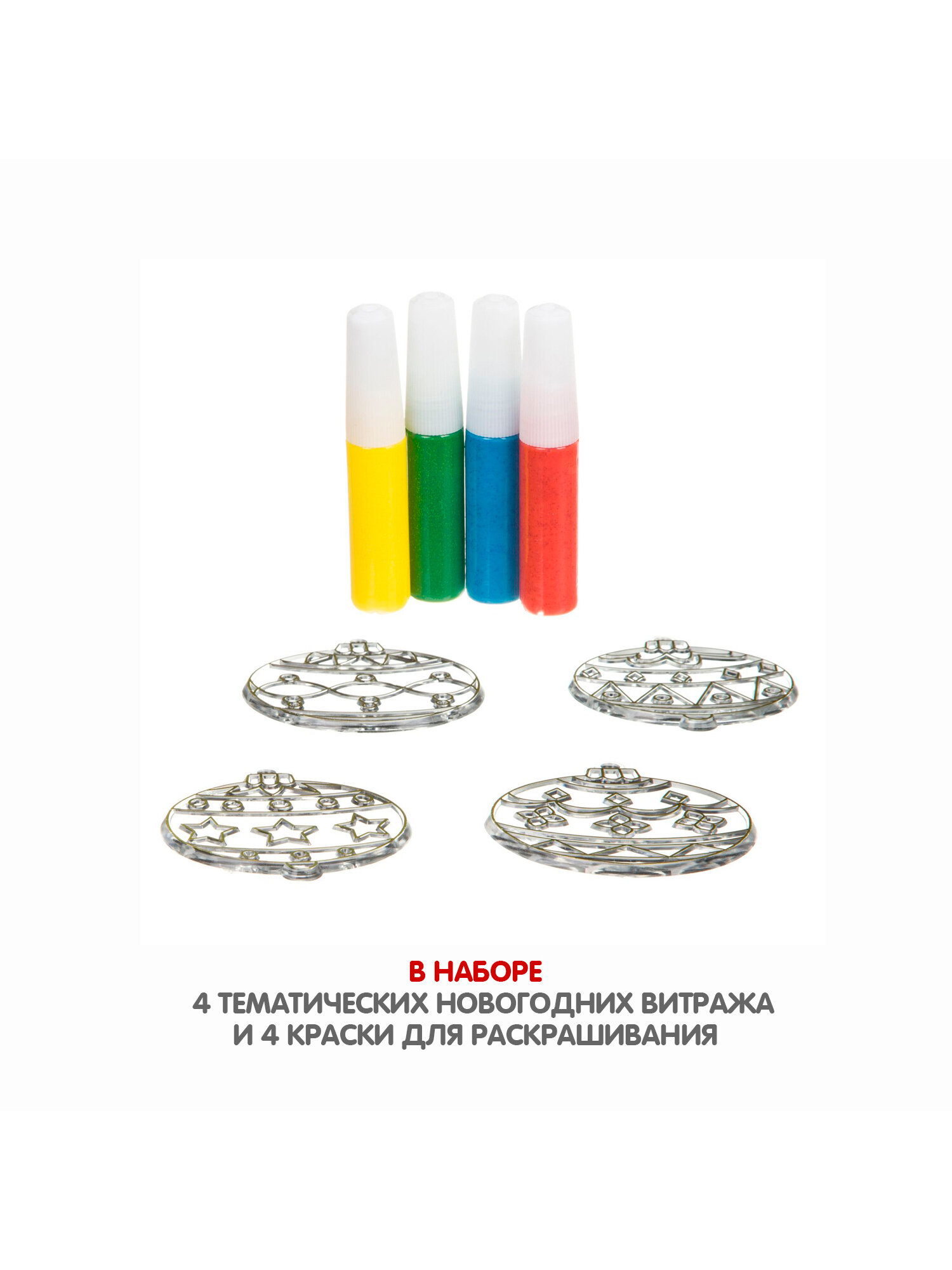 Набор для творчества Витражи и витражные краски для раскрашивания Bondibon "Новогодние украшения" шары на елку своими руками поделки для детей подарок