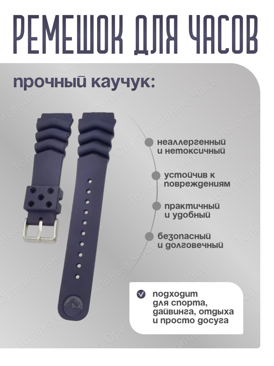 Ремешок SEIKO 