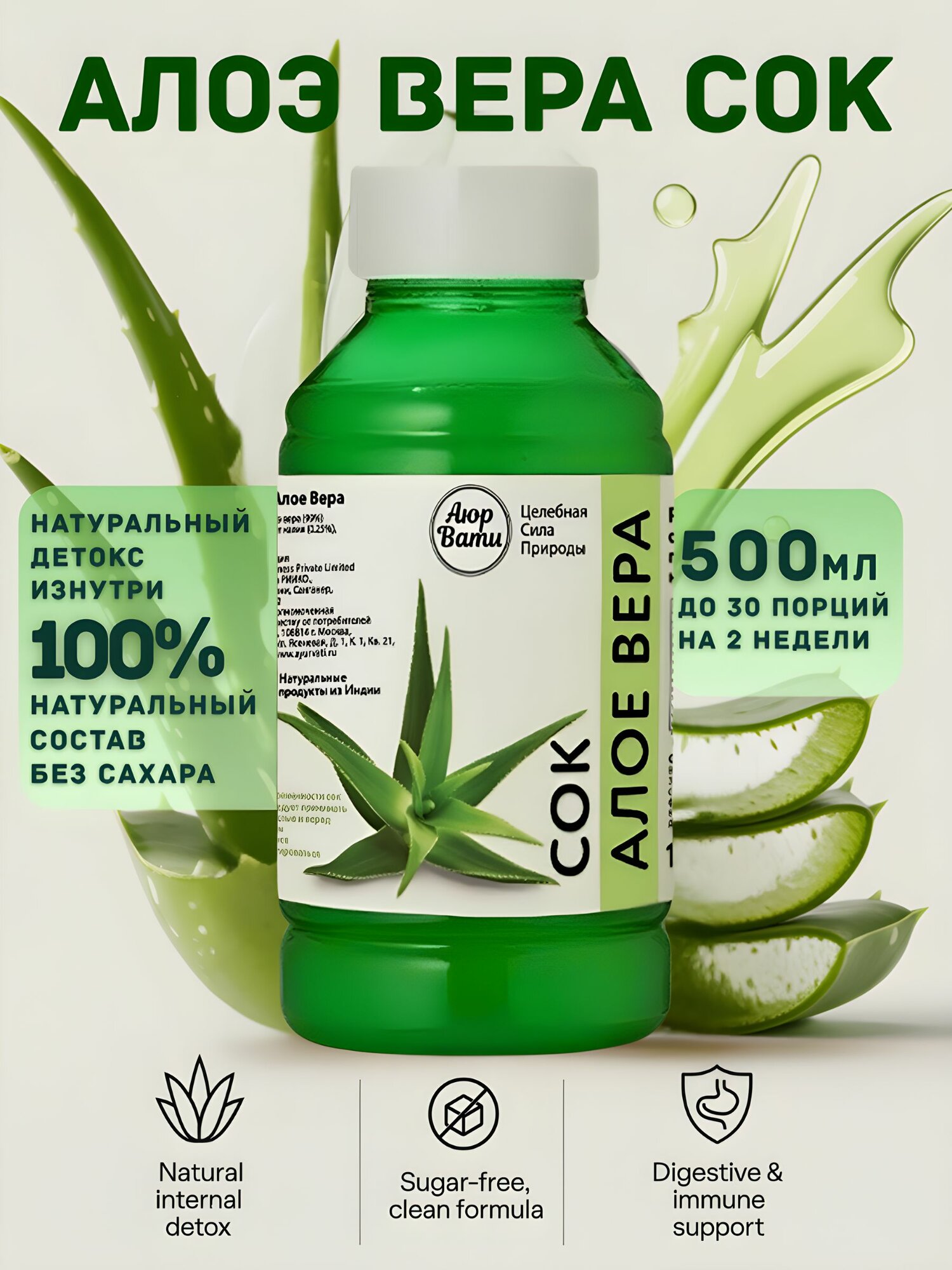 Алоэ вера 99% натуральный питьевой сок - Детокс для Похудения Иммунитета Очищения Организма Кишечника (Индия) 500 мл