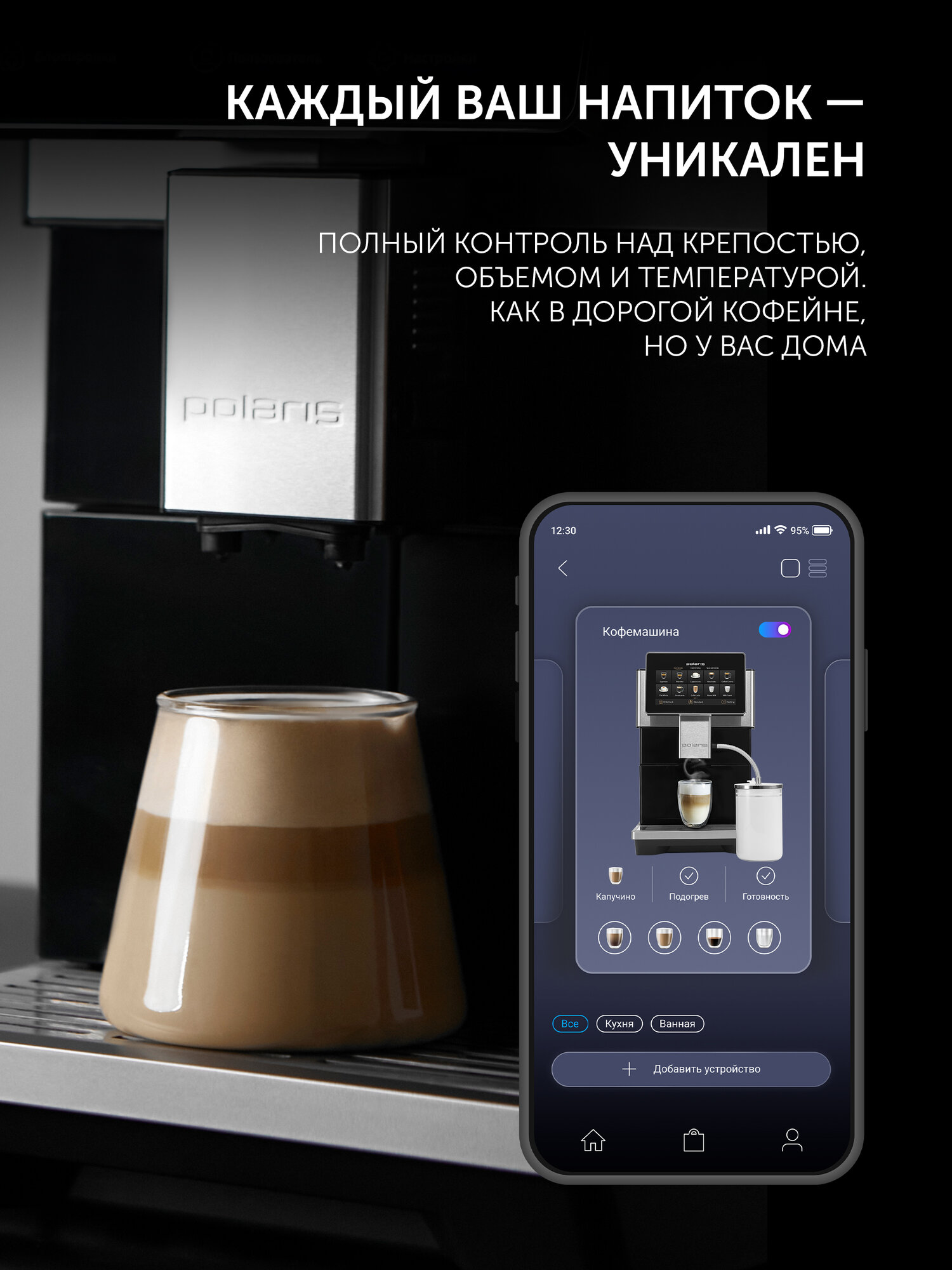 Кофемашина автоматическая с капучинатором Polaris PACM 2081AC Wi-Fi IQ Home для зернового и молотого кофе — фото 1