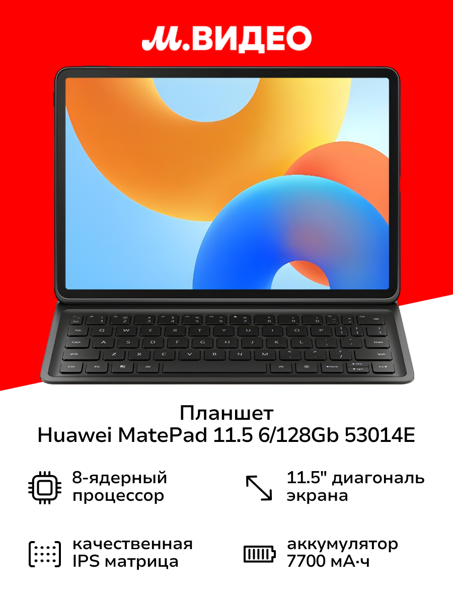 Планшет HUAWEI MatePad 11.5" (2025) 6/128GB +Keyboard Space Gray (53014ETM)