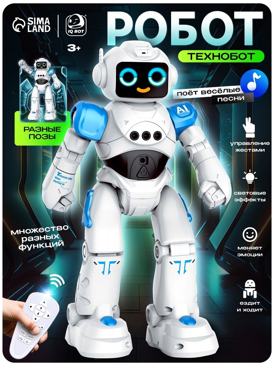 Робот радиоуправляемый «ТехноБот» работает от аккумулятора запись подарок на Новый год