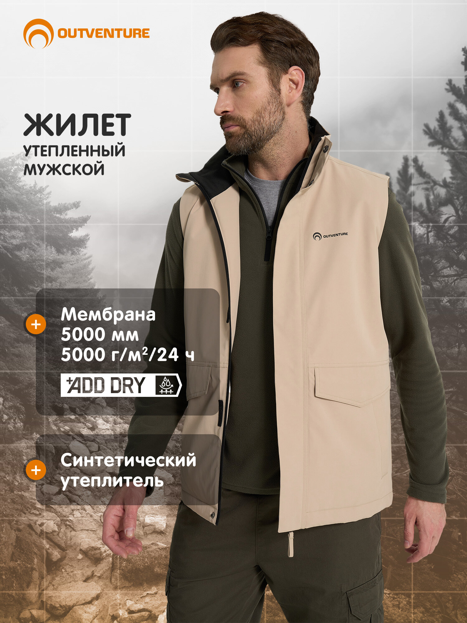 Жилет OUTVENTURE Travel Men's Padded Vest размер 50 песочный