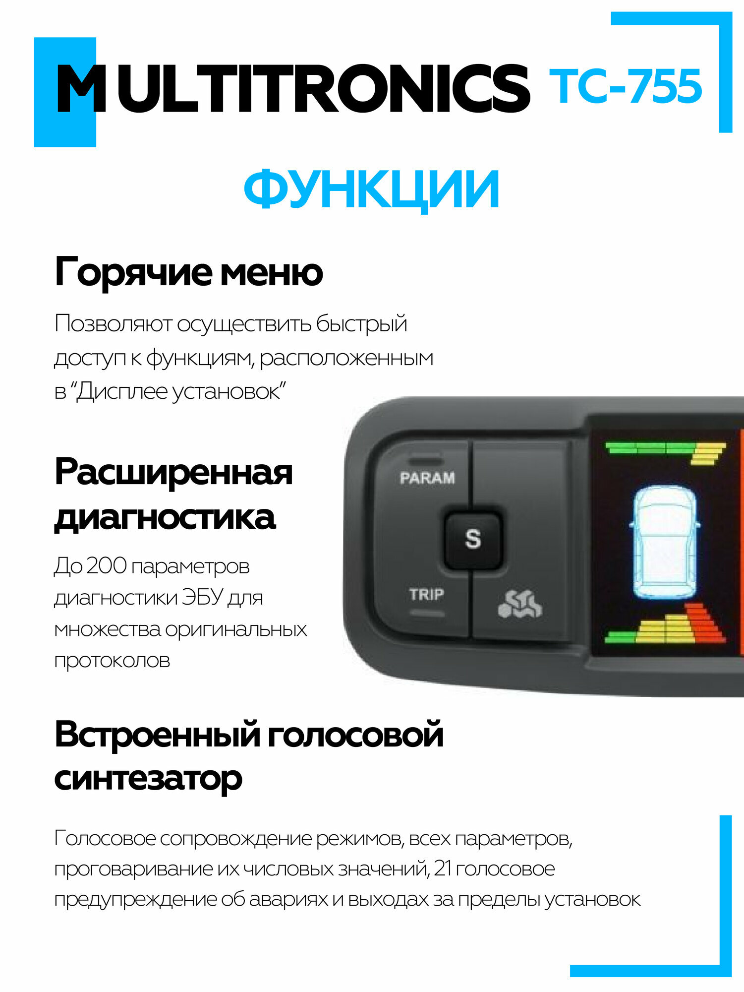 Бортовой компьютер "Multitronics TC 755" компьютер бортовой, Мультитроникс — фото 1