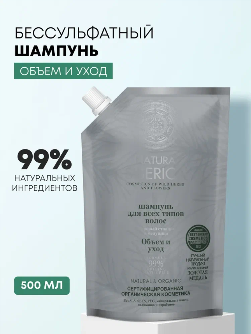 Natura Siberica Объем и уход Бессульфатный шампунь для всех типов волос увлажняющий уплотняющий 500 мл