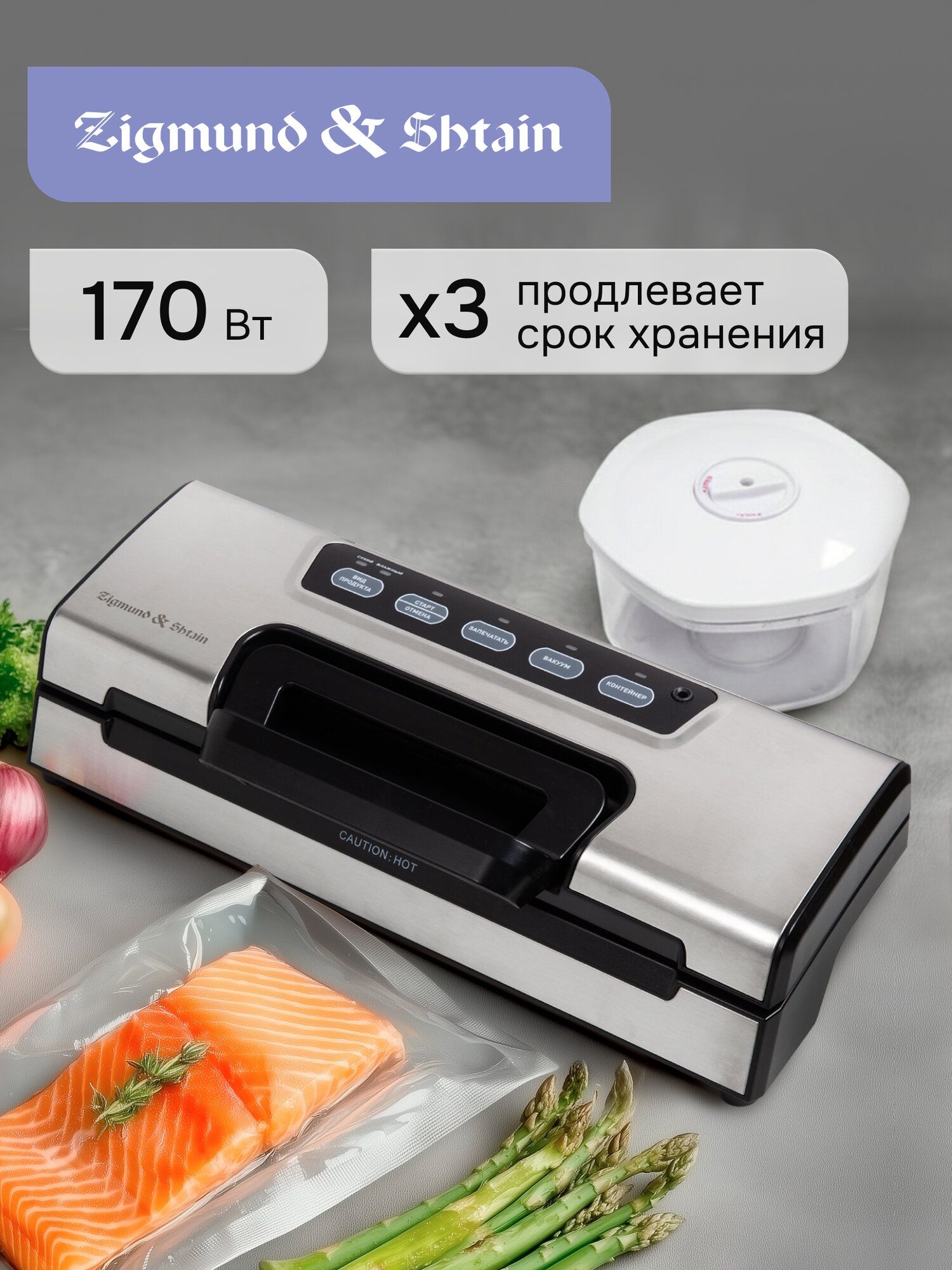Вакуумный упаковщик Zigmund & Shtain VS-509, электрический, 170 Вт, стальной