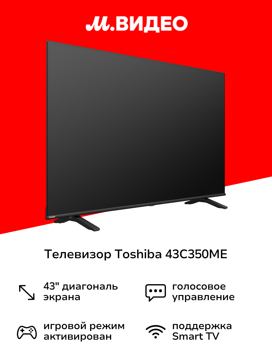 Телевизор Toshiba 43C350ME