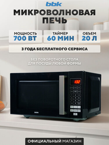 Изображение товара Микроволновая печь BBK 20MWS-779S/B, черный, объем 20 л, мощность 700 Вт, автоменю, без поворотного стола
