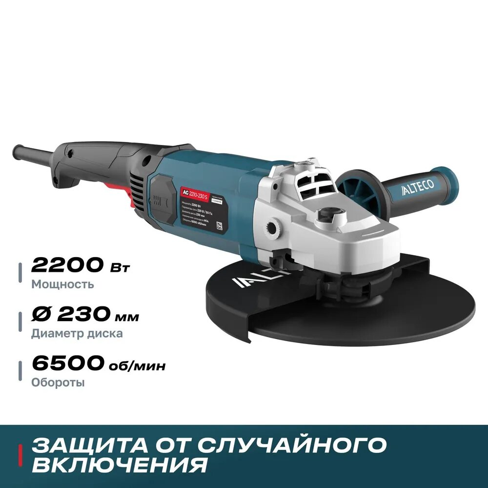 Угловая шлифмашина AG 2210-230 S ALTECO 77295