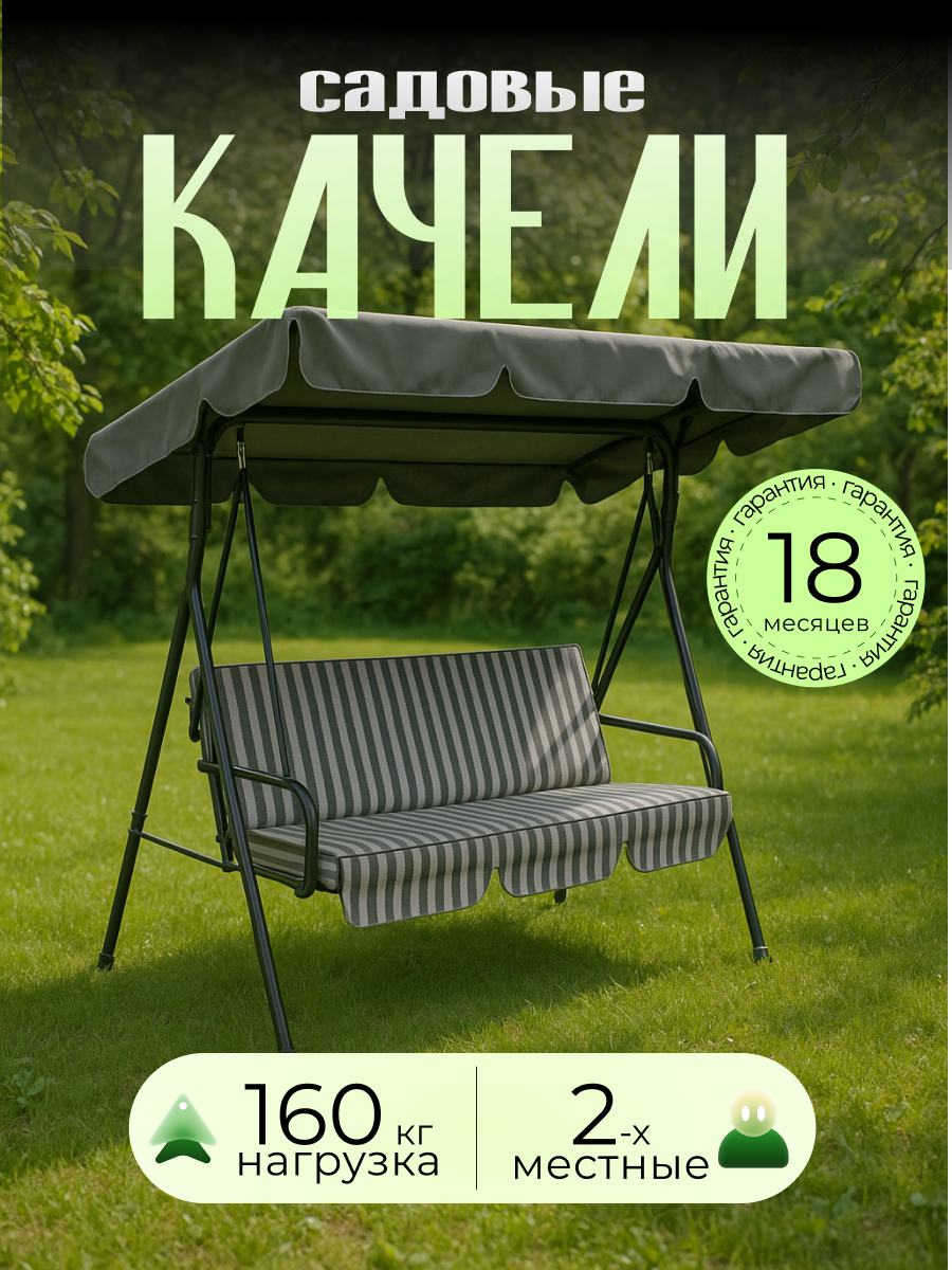 Садовые качели Olsa Габи с950 2-х метсные 160х100х150 см