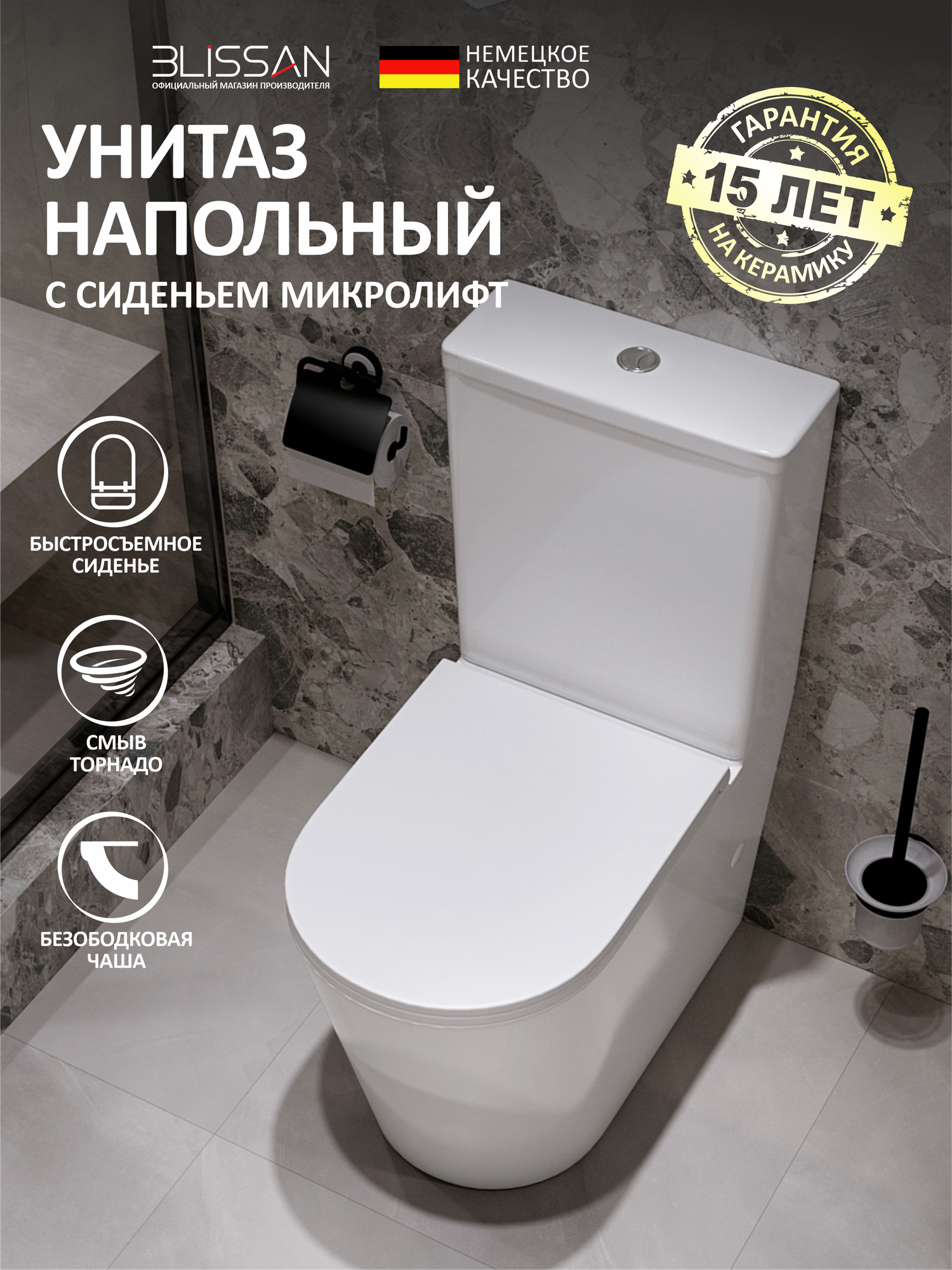 Унитаз напольный с бачком безободковый BLISSAN Swift смыв открытый Торнадо 1.0 с сиденьем микролифт быстросъемное