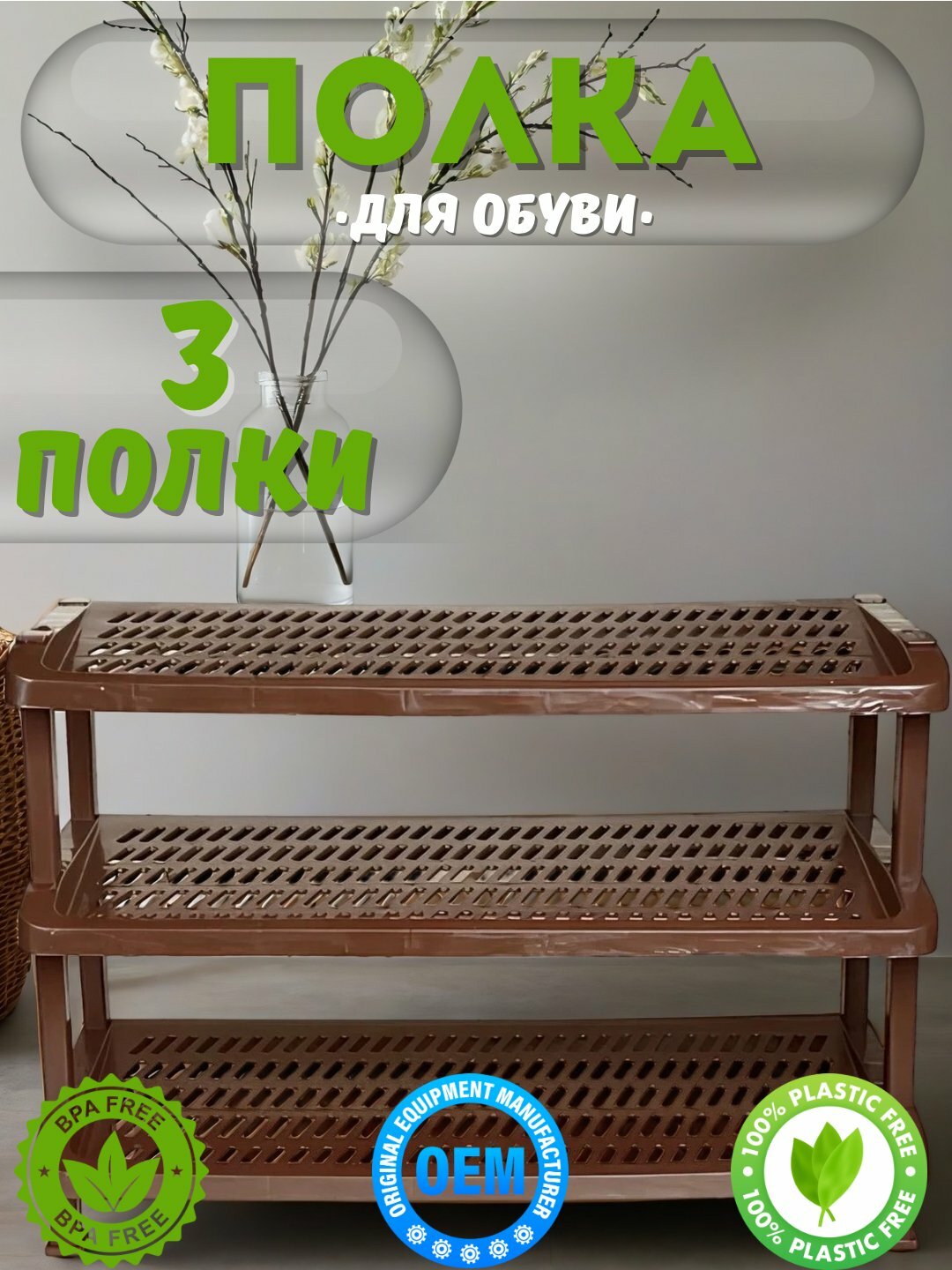 Обувница 4 этажерка, для обуви, полка, тумба, стеллаж, подставка, пластик