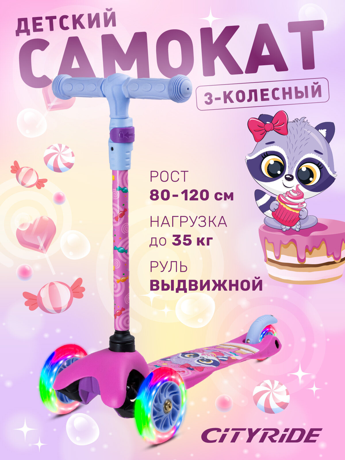 Самокат детский трехколесный ТМ CITYRIDE, колеса со светодиодами PU120/76, руль телескопический, CR-S4-05RVG