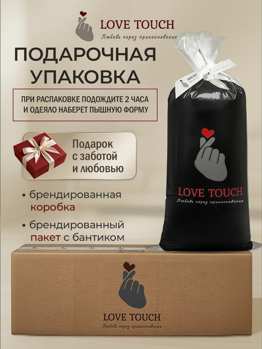 Одеяло Евро 200х220 см всесезонное Love Touch 300гр/м2 — фото 1